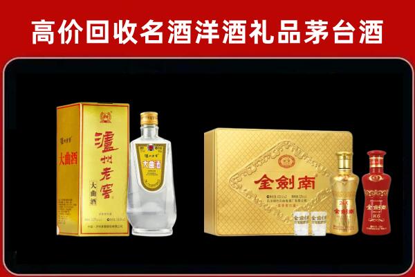 昆明市安宁泸州老窖酒回收